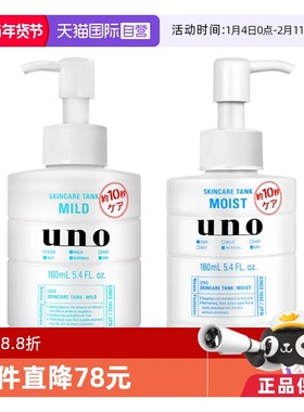 【自营】UNO吾诺资生堂男士保湿润肤乳160ml*2高保湿补水滋润