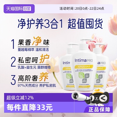 intima私处沐浴露日常清洁养护