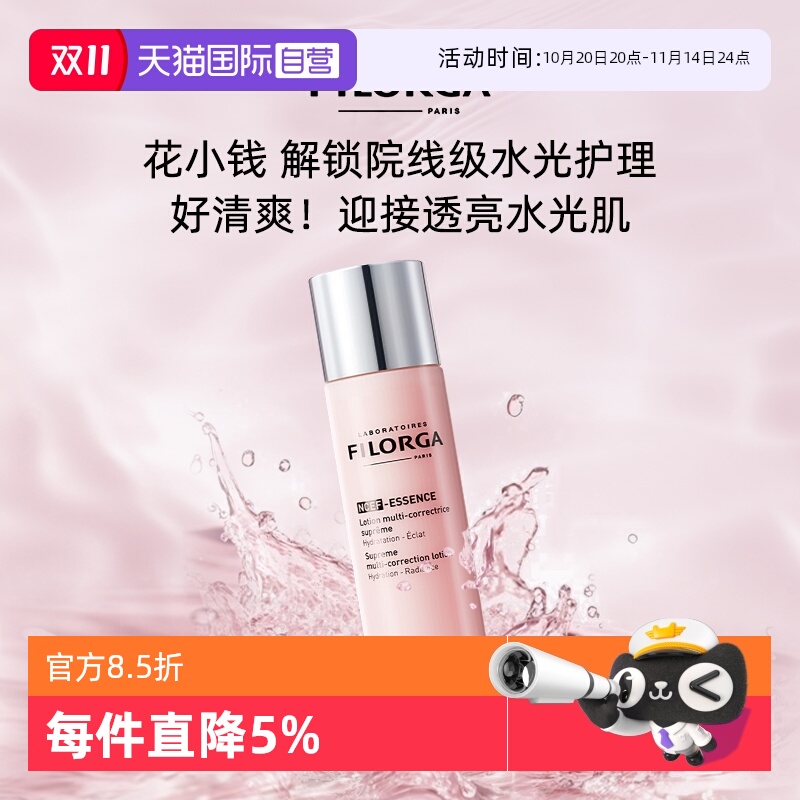【自营】Filorga/菲洛嘉胶原水光水精华补水保湿透亮自然双萃