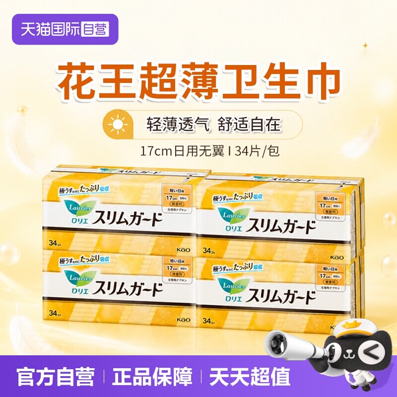 花王乐而雅卫生巾日用17cm34片