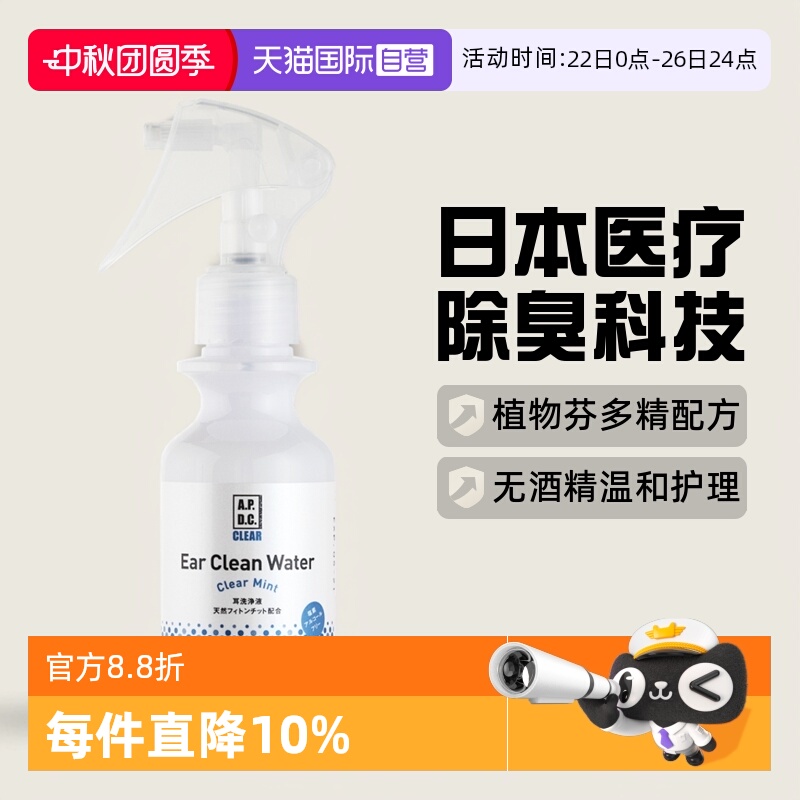 自营滴耳液APDC预防耳螨