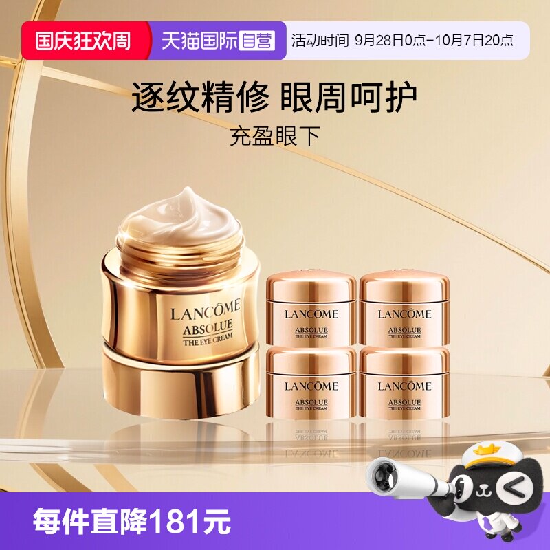 兰蔻菁纯紧致抗皱眼霜