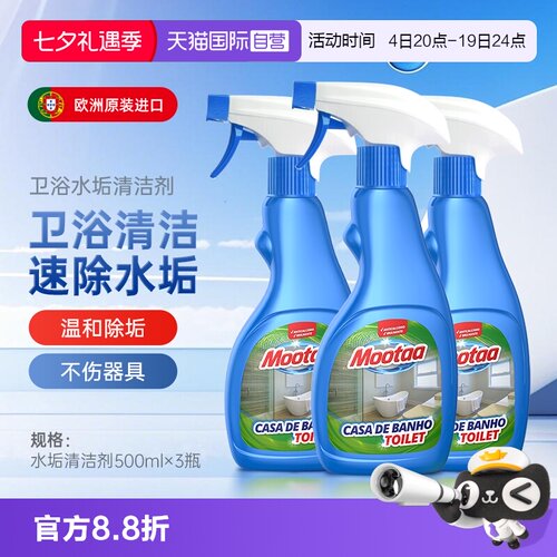 Mootaa3瓶500mL浴室水垢清洁剂
