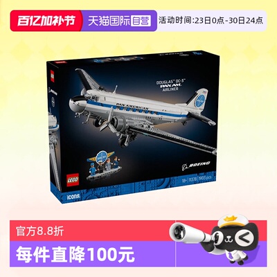 乐高11378道格拉斯DC-3商用飞机