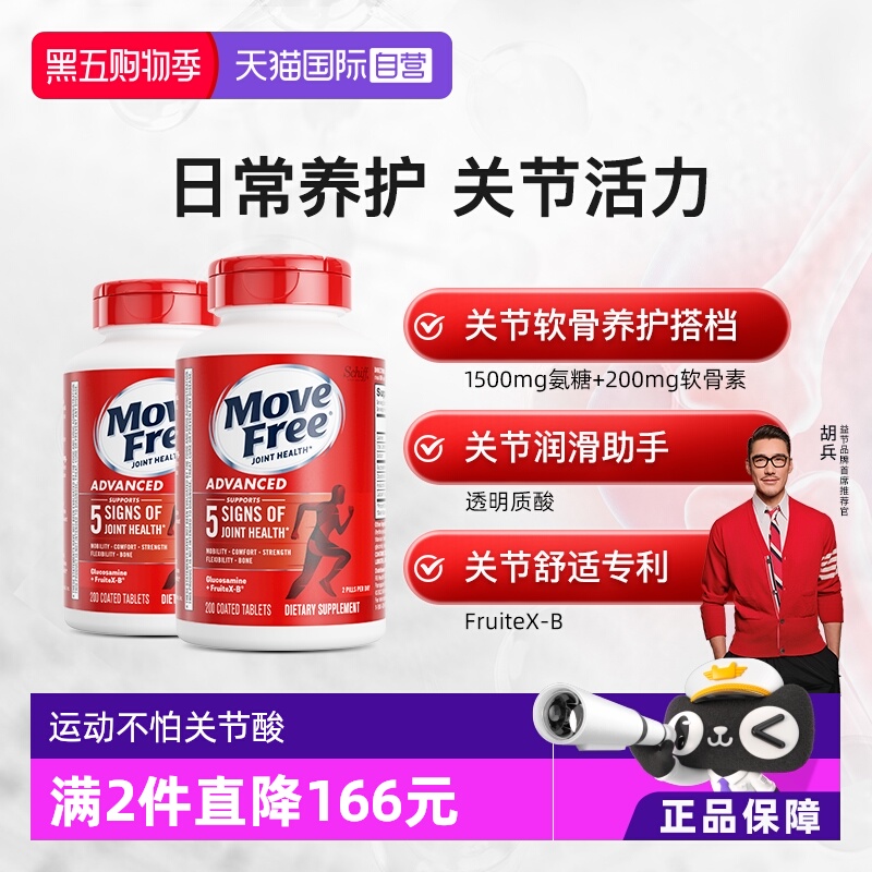 自营益节MoveFree氨糖软骨素