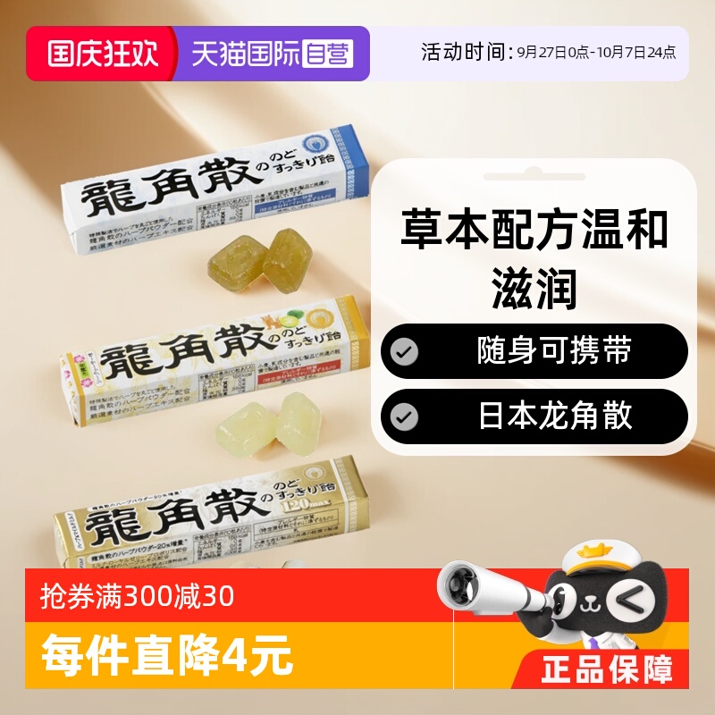 龙角散草本润喉糖条装蜂蜜