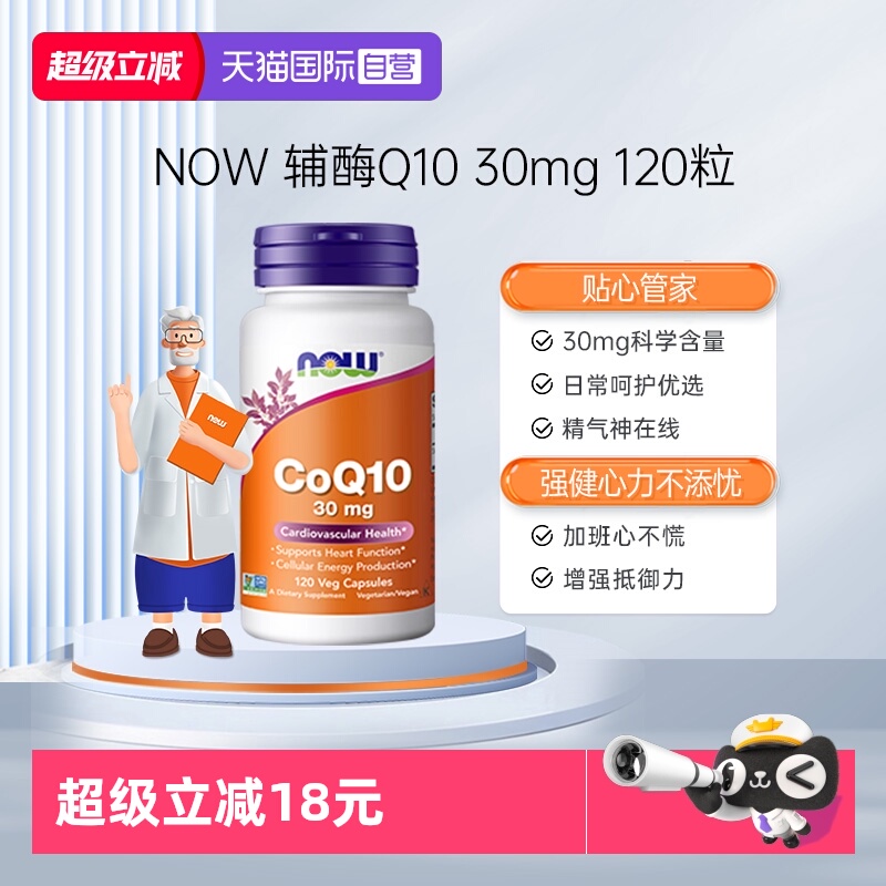【自营】诺奥辅酶Q10胶囊30mg守护心脏心血管预防心肌美国进口