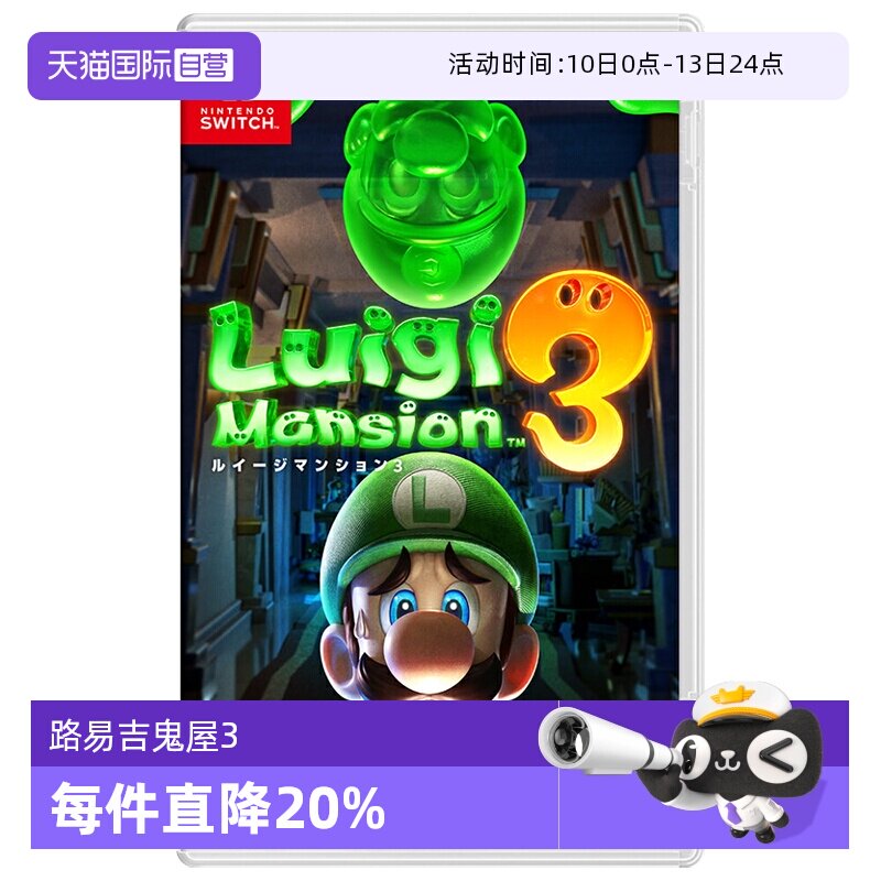 【自营】Nintendo任天堂Switch游戏卡带路易吉鬼屋3 日版 支持中文