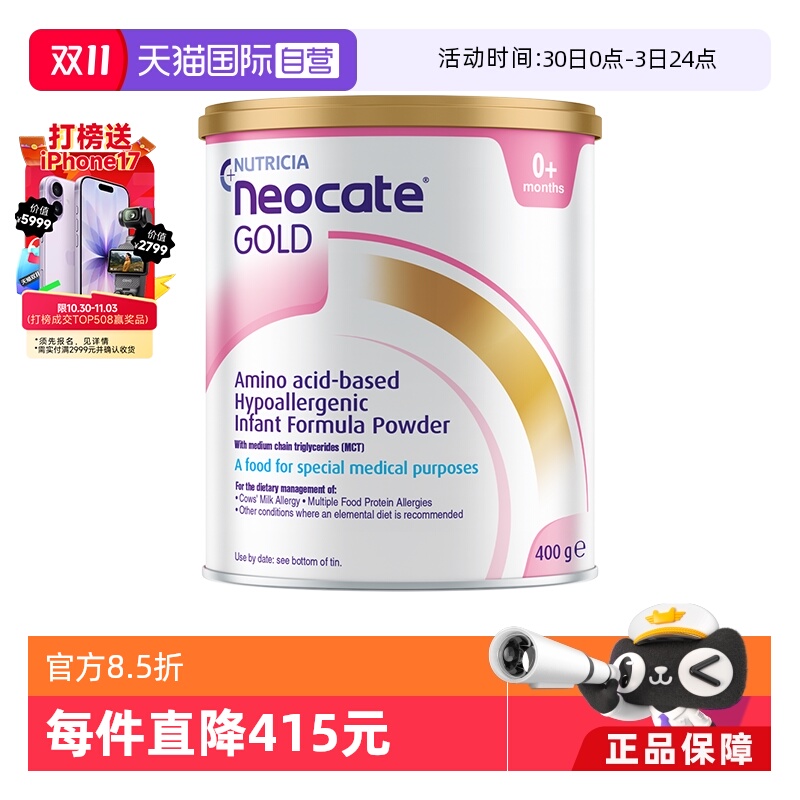 【自营】纽康特 GOLD金装氨基酸婴儿配方奶粉 400g*3罐 澳版