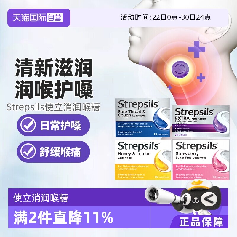 【自营】Strepsils使立消润喉糖含片糖果教师无糖特强护嗓润喉嗓