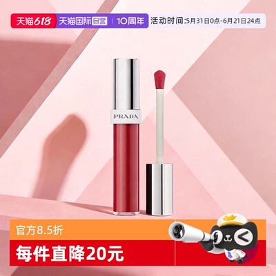 【自营】Prada/普拉达流光唇蜜玻璃唇釉8ml口红镜面水光彩妆礼物