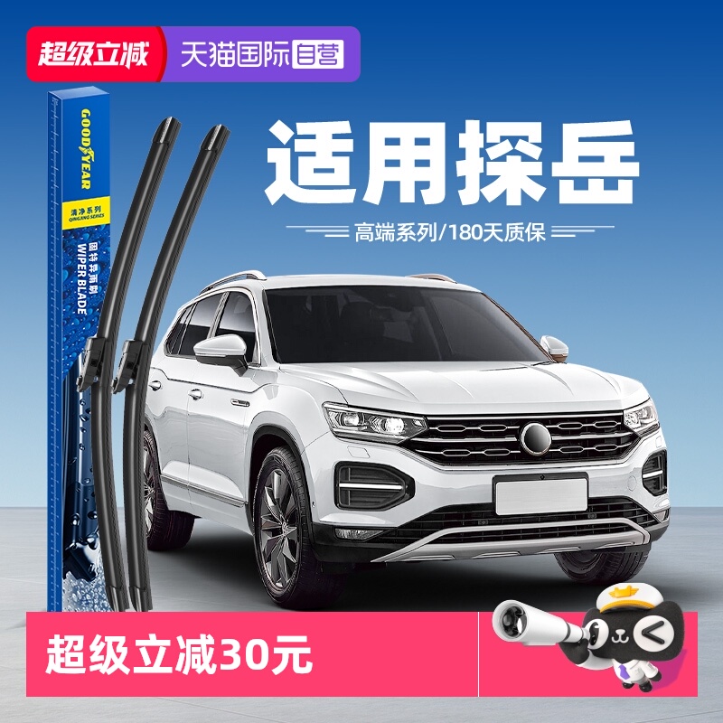 固特异雨刮大众探岳专用