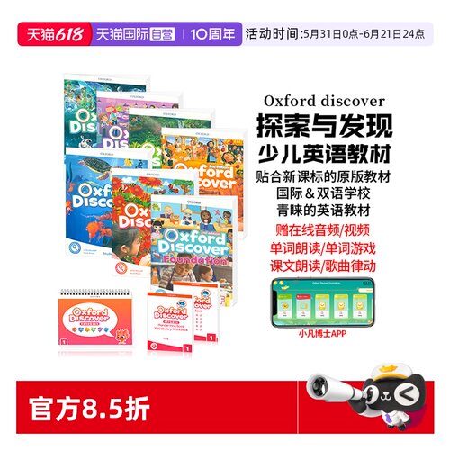 新版进口牛津discover探索发现