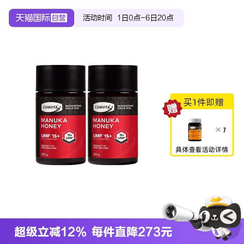 【自营】【2瓶】康维他UMF15+麦卢卡蜂蜜250g新西兰进口天然野生