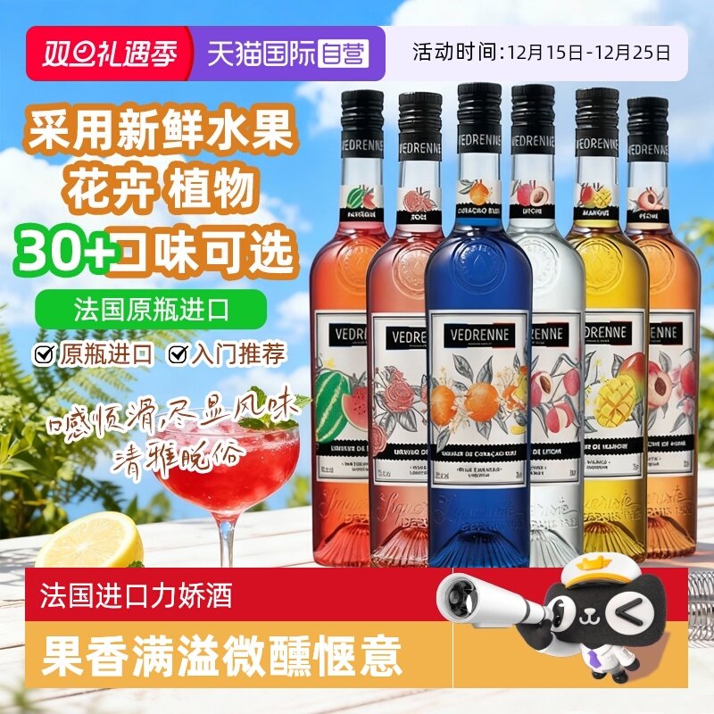 维布伦尼力娇酒多种口味