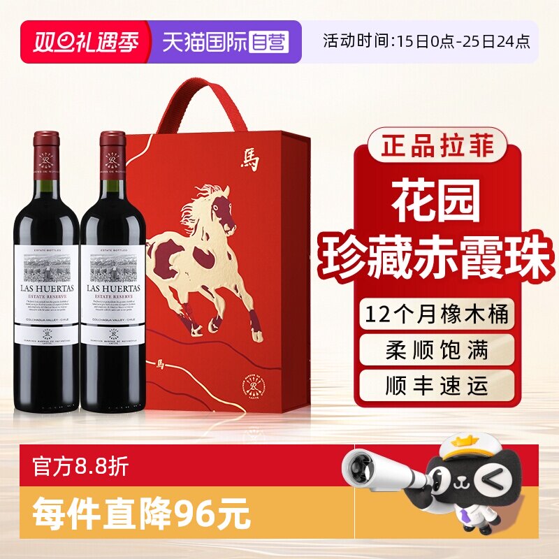 拉菲罗斯柴尔德花园珍藏礼盒装