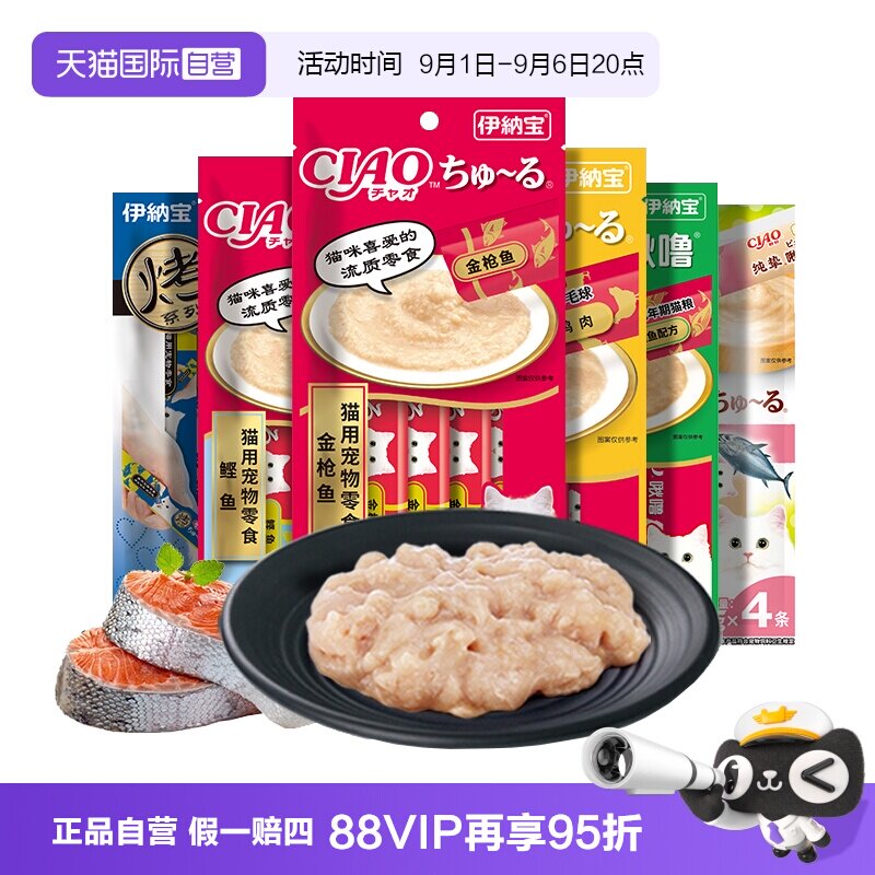 啾噜营养伊纳宝猫条猫零食猫罐头图片