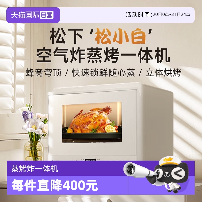 【国家补贴15%】松下蒸烤箱