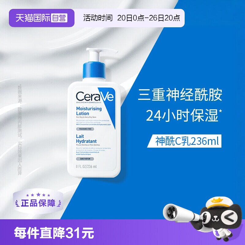 【自营】CeraVe适乐肤C乳身体乳持久保湿修护乳液236/473ml乳液