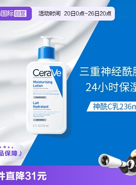 【自营】CeraVe适乐肤C乳身体乳持久保湿修护乳液236/473ml乳液