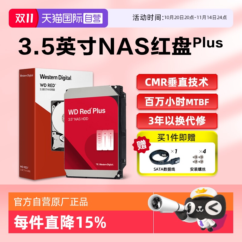 西部数据SATA接口NAS存储硬盘