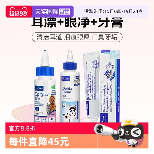 【自营】法国维克耳漂犬猫洗耳液狗狗耳垢清洁滴耳液止痒耳肤灵