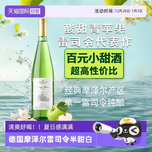 德国进口雷司令半甜白葡萄酒