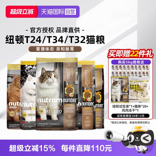 【自营】纽顿美国进口成幼猫粮T34T24T32鳟鱼鸡肉味全价【临期】
