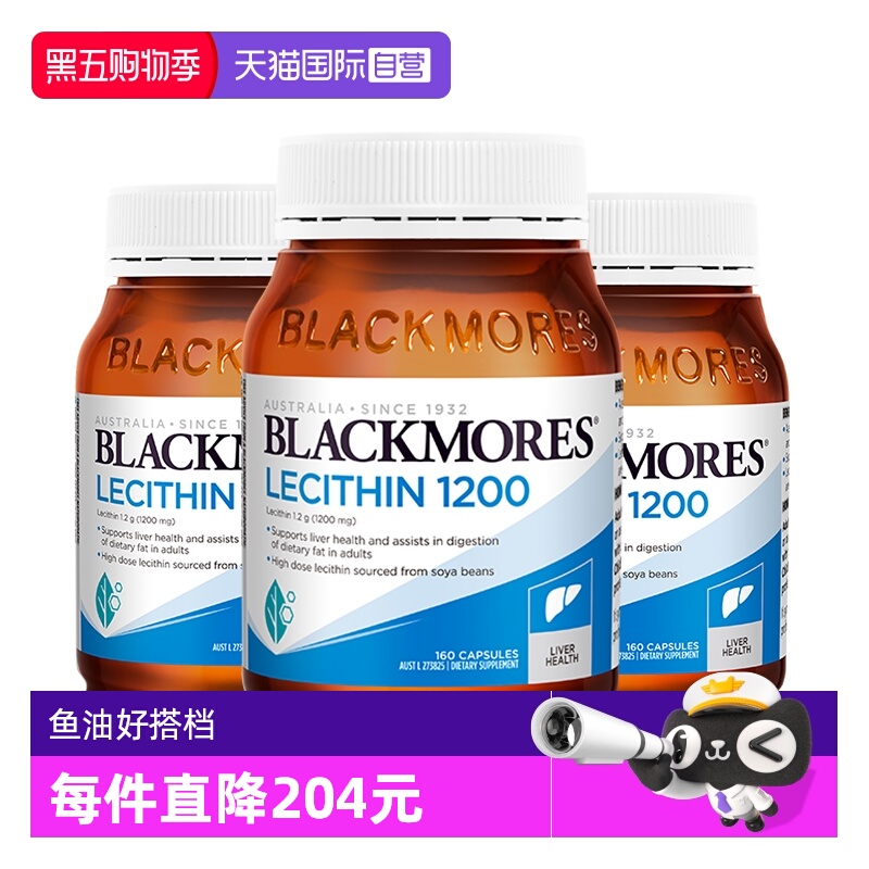 澳佳宝直营三瓶清道夫大豆卵磷脂