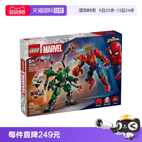 【自营】LEGO乐高漫威系列76338机甲大战蜘蛛侠大战章鱼博士积木