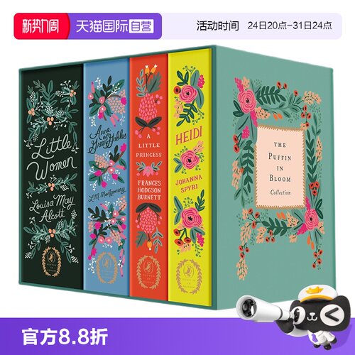 企鹅繁花经典4册精装文学小说