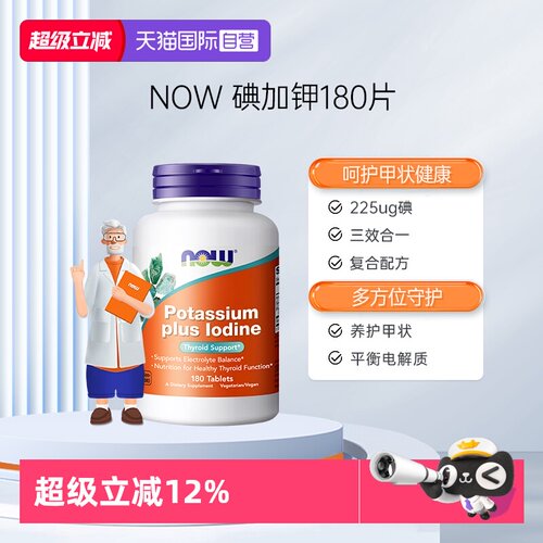 NOW/诺奥碘化钾健康甲状正常PH