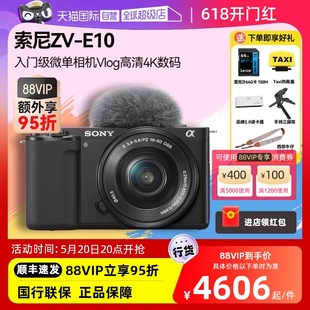 E10L入门级微单相机Vlog高清4K数码 zve10 索尼 自营 Sony