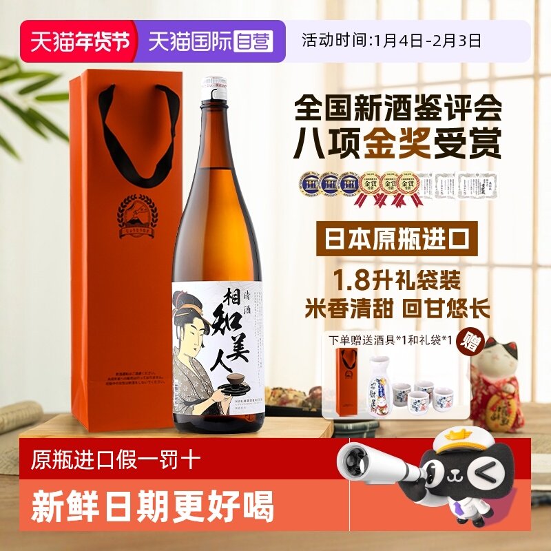 【自营】【八项金奖受赏】日本原瓶进口清酒正品相知美人1.8L洋酒