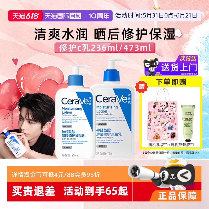 【自营】CeraVe适乐肤C乳身体乳滋润面霜补水保湿神经酰胺润肤乳