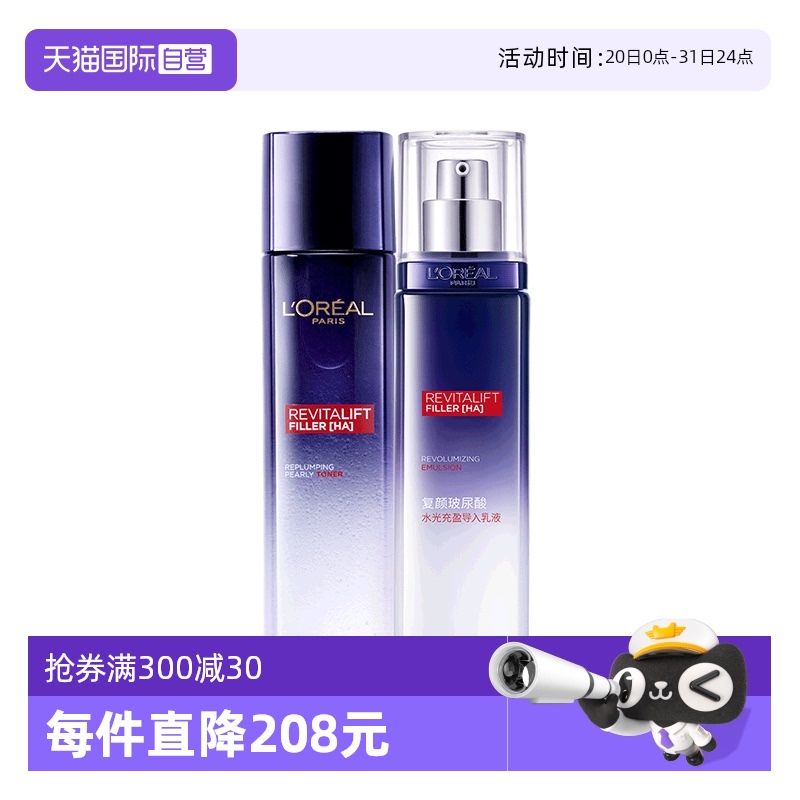 【自营】欧莱雅复颜玻尿酸水乳套装面部护肤品补水保湿抗皱紧致