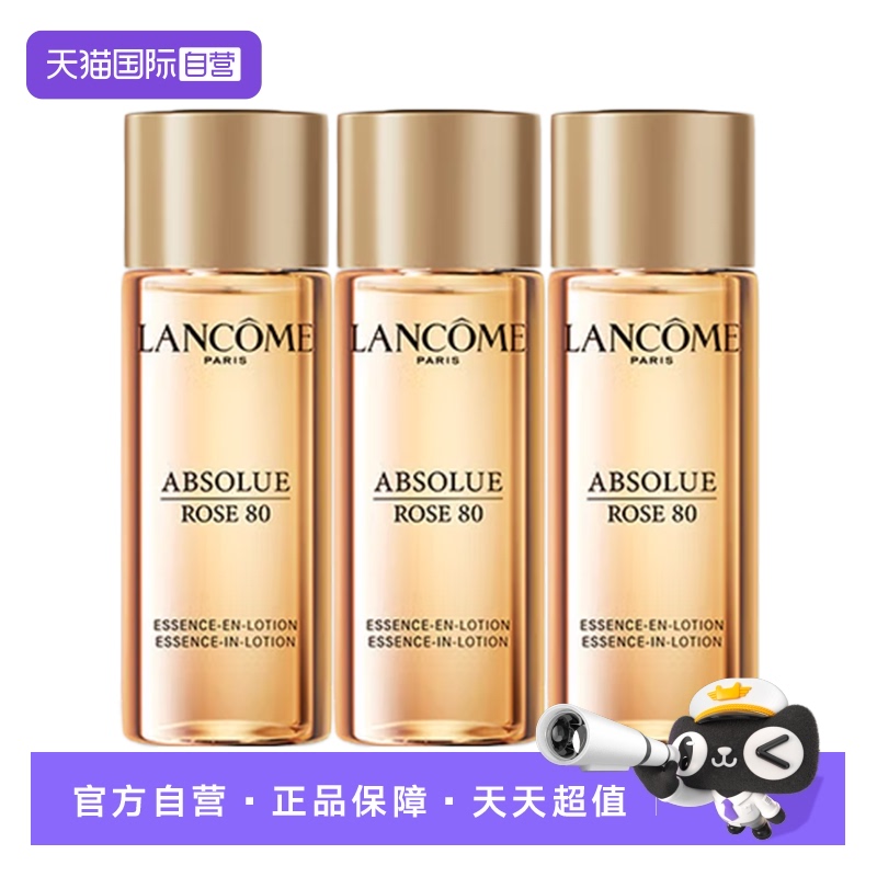 【自营】Lancome/兰蔻菁纯臻颜玫瑰精华柔肤水30ml*3爽肤水