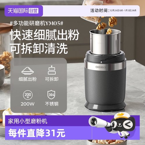 德国OIDIRE磨粉机研磨机家用
