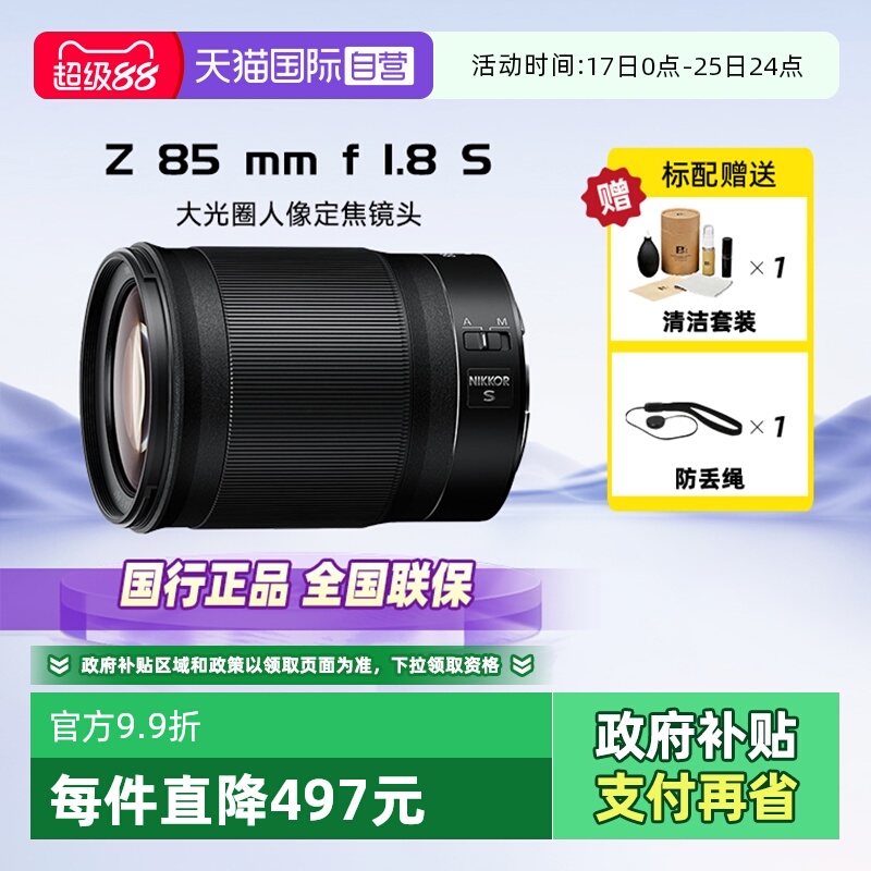 尼康Z85mmf1.8S微单镜头