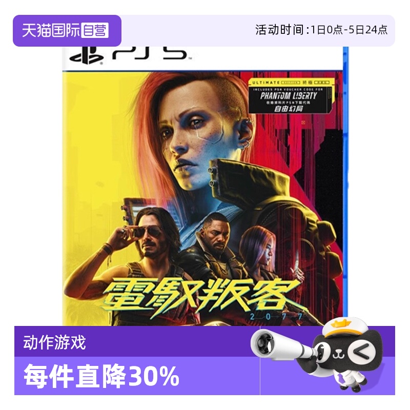 【自营】索尼PS5游戏 赛博朋克2077 港版中文  现货