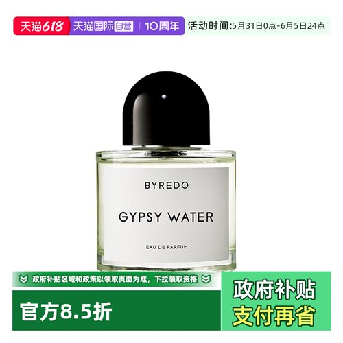 【自营】BYREDO/柏芮朵流浪者之歌/纯真年代8ml吉普赛之水