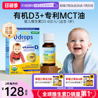 【自营】Ddrops滴卓思婴幼儿D3滴剂维生素d3婴儿vd3宝宝儿童补充