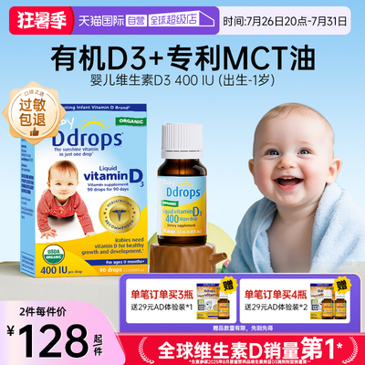 【自营】Ddrops滴卓思婴幼儿D3滴剂维生素d3婴儿vd3宝宝儿童补充
