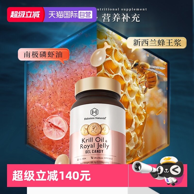 【自营】荷塔威南极磷虾油深海鱼油磷脂omega3虾青素蜂王浆进口60,保健食品/膳食营养补充食品,鱼油/深海鱼油,淘宝优惠券,粉丝福利购,淘宝优惠卷