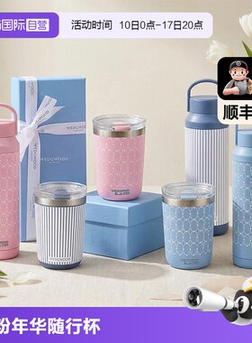 【自营】WEDGWOOD威基伍德陶瓷内胆金粉年华随行杯情侣款保温杯
