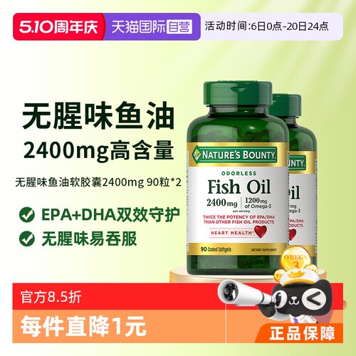 自然之宝无腥味鱼油胶囊90粒*2瓶