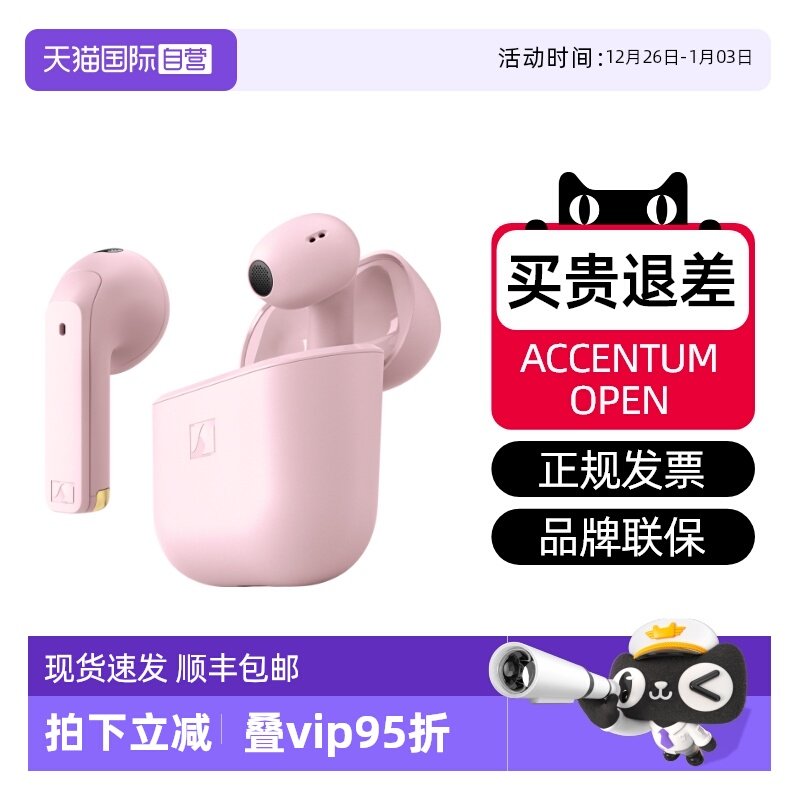 【自营】森海塞尔ACCENTUM Open真无线耳机蓝牙半入耳式耳麦耳机