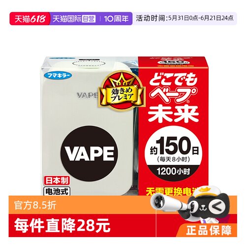 直营电子驱蚊器VAPE母婴可用