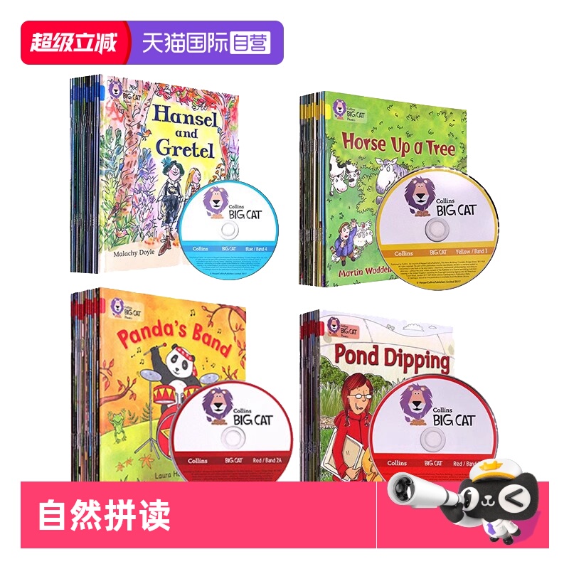 【自营】柯林斯大猫自然拼读系列 Collins Big Cat Phonics /Yellow/Red 英文原版绘本红黄蓝套装  附4CD 3-4岁英语阅读故事书