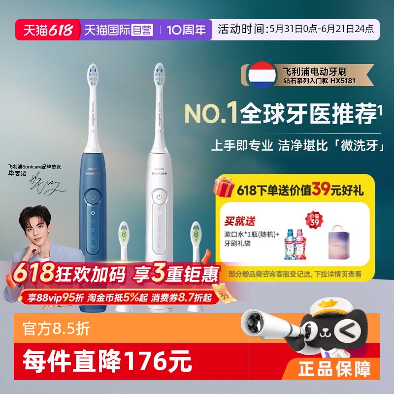 钻石3系飞利浦电动牙刷HX5181图片